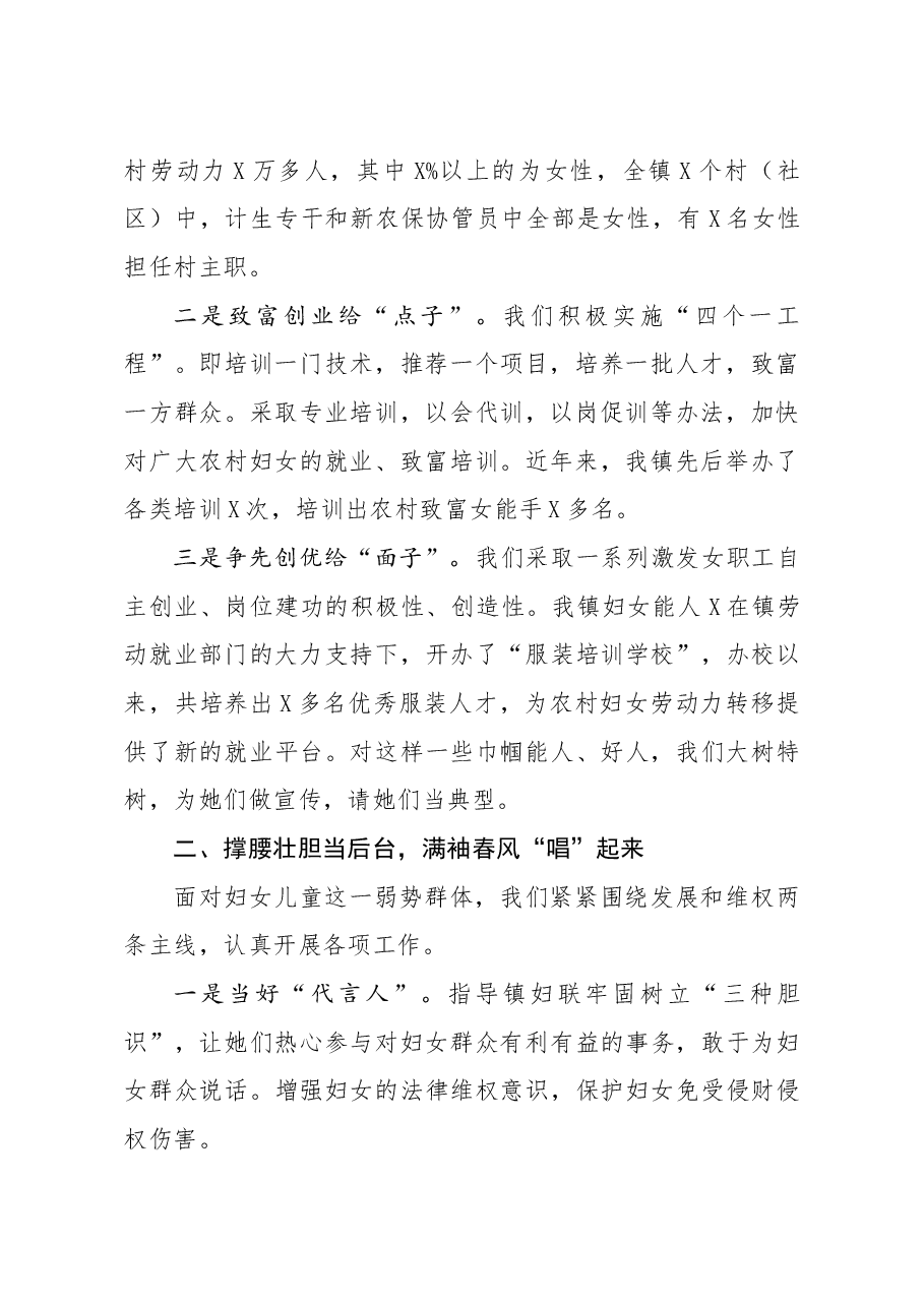 党建带妇建经验交流发言材料.docx,第2页预览