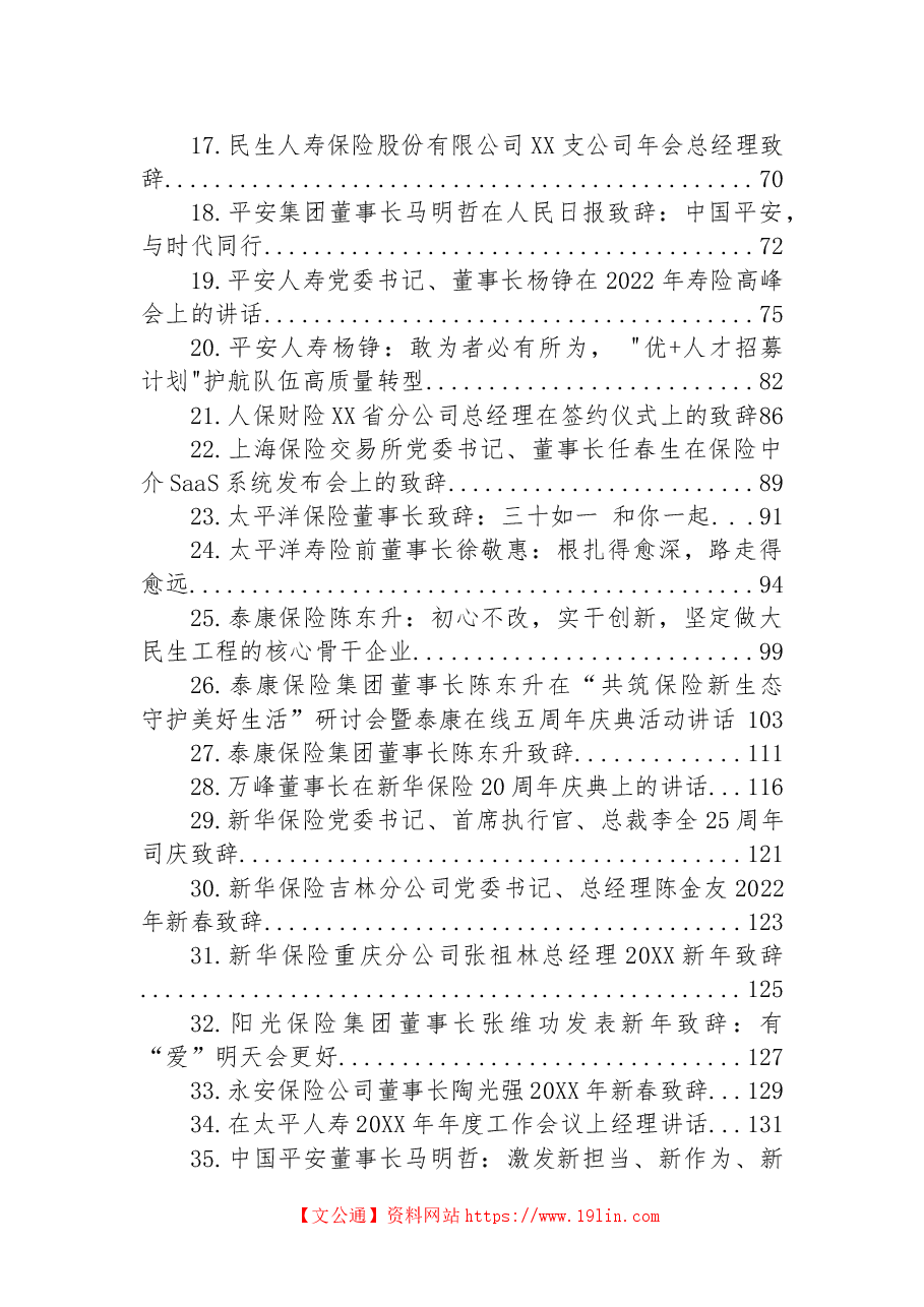(45篇)保险公司讲话汇编.docx,第2页预览