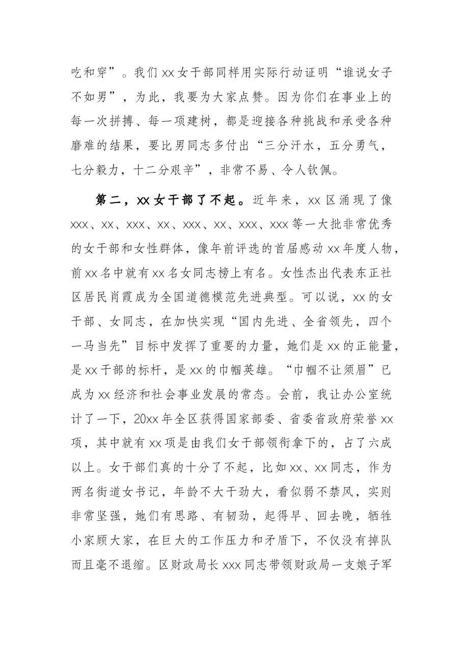 区委书记在全区庆祝“三八”国际劳动妇女节女干部座谈会上的讲话.docx,第4页预览