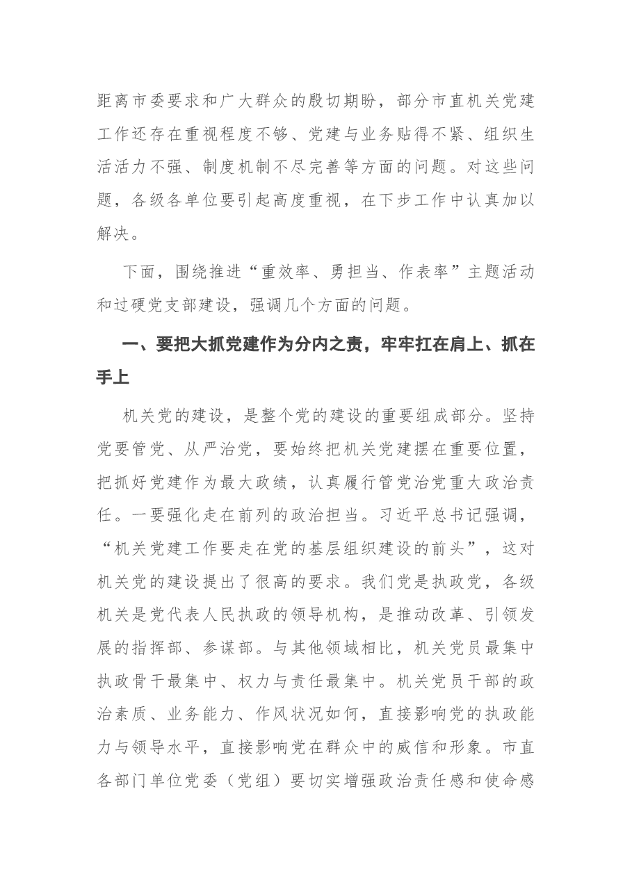 X市直机关党建工作座谈会上的讲话.docx,第3页预览