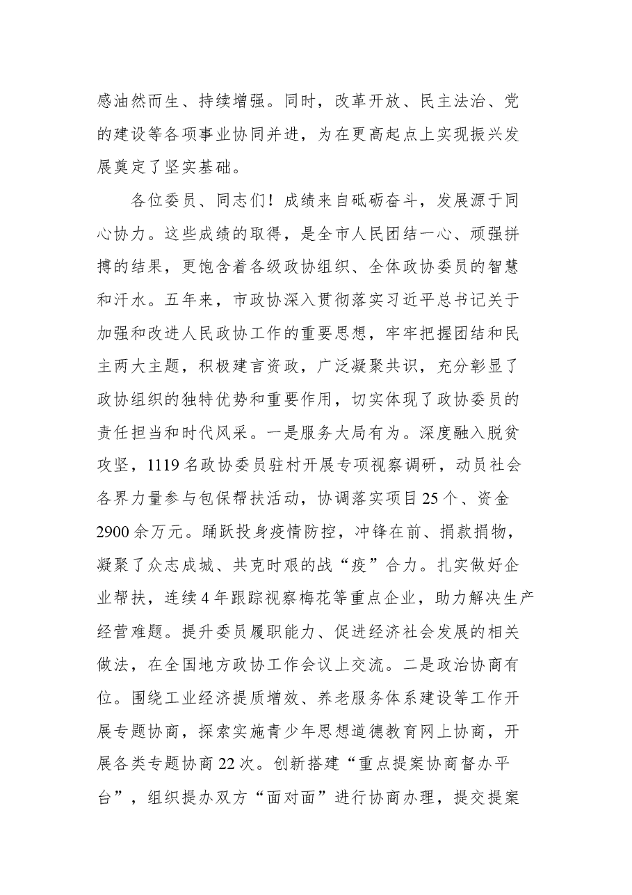 白城市市委书记李明伟在市政协七届一次会议上的讲话.docx,第3页预览
