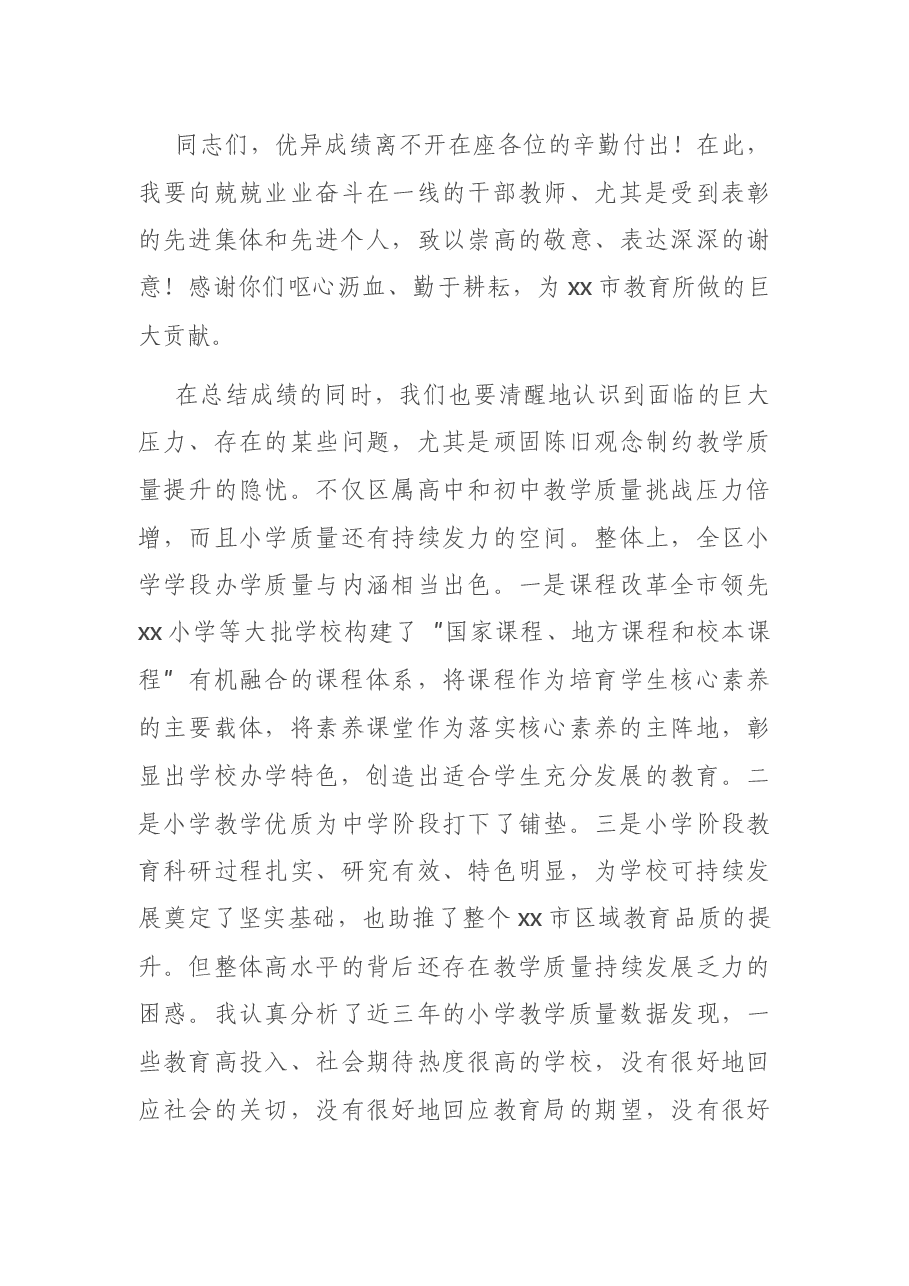 X教育局局长在教学工作会上的讲话.docx,第4页预览