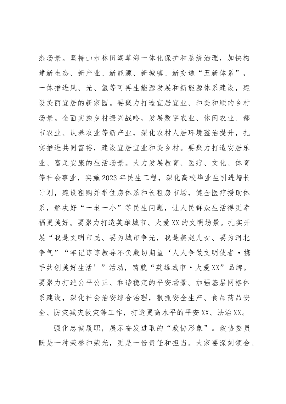 2023年在市政协十三届三次会议开幕式上的讲话.docx,第4页预览
