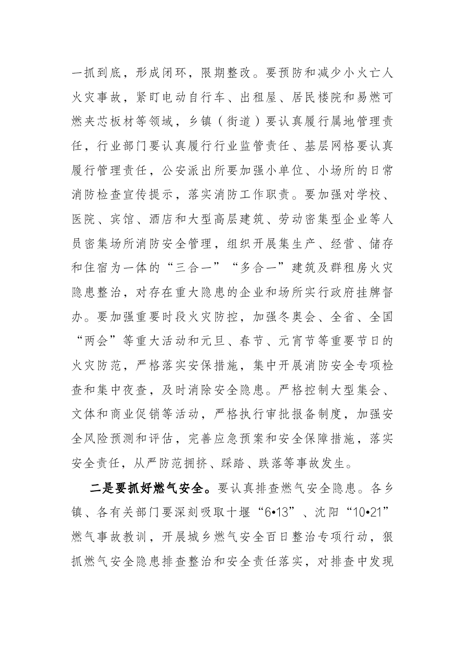 全县安全生产信访稳定暨疫情防控工作会议讲话.docx,第4页预览