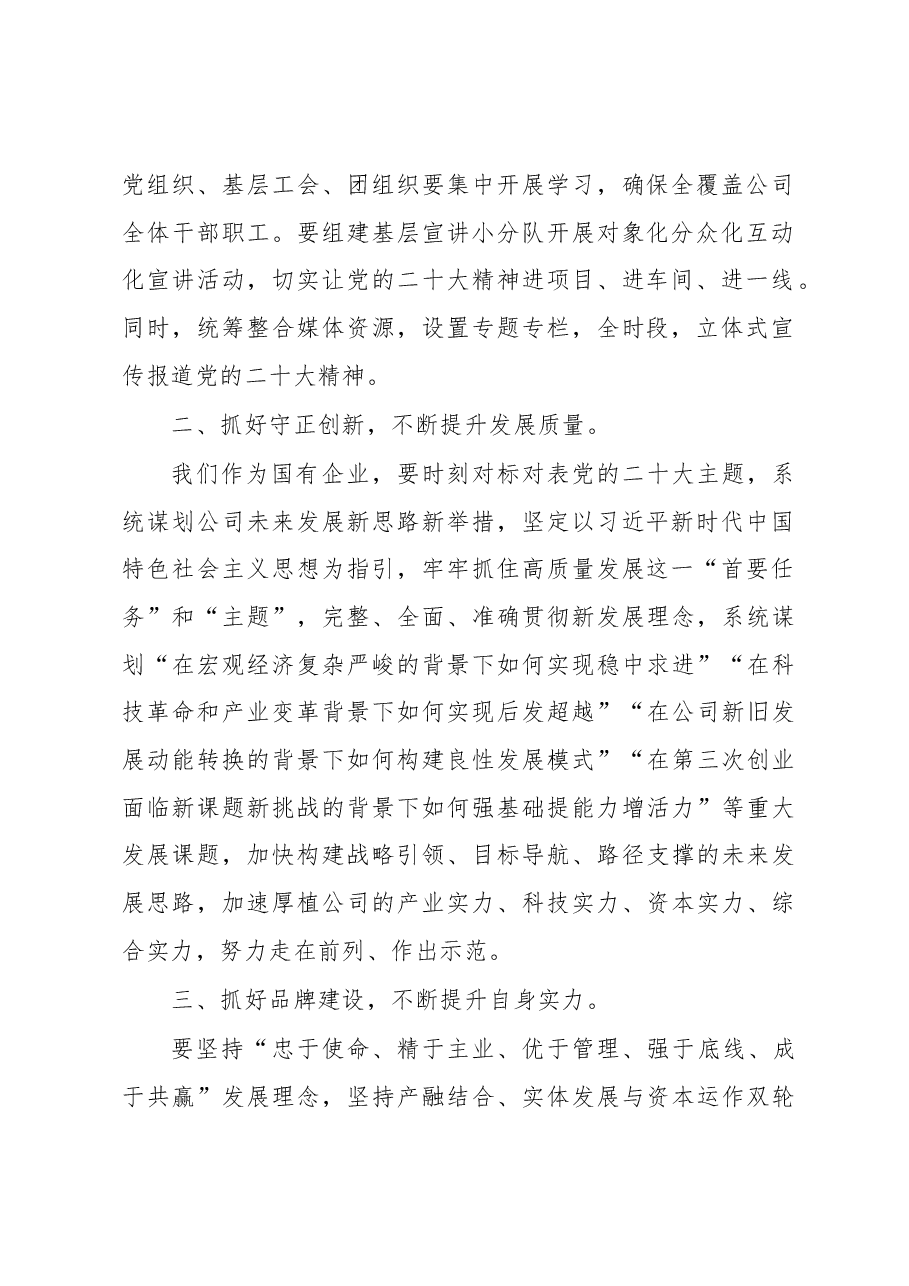 国企党委书记在2023新年度工作部署会上的讲话.docx,第2页预览