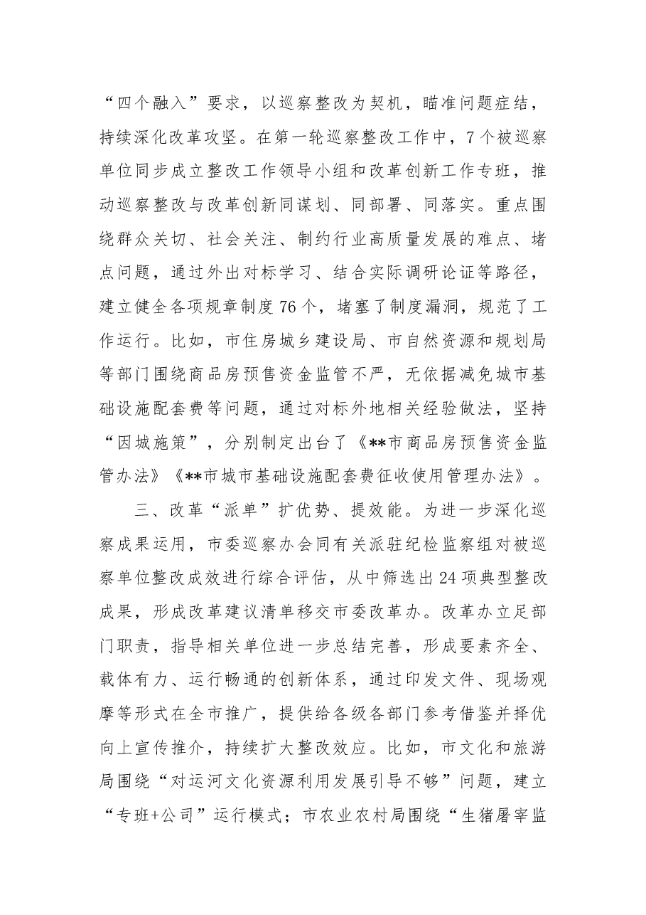 巡察工作创新做法介绍.docx,第2页预览