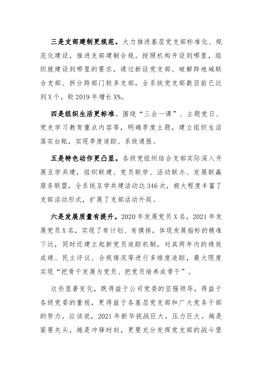 党委副书记在保险公司系统党支部书记论坛上的讲话.docx,第2页预览
