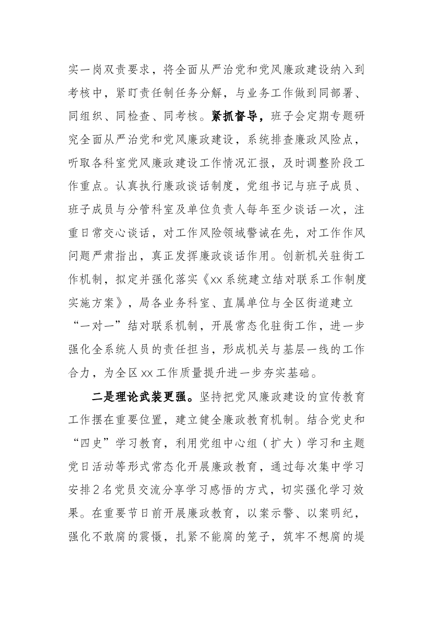 区局党组书记在党风廉政建设专题会议上的讲话.docx,第2页预览