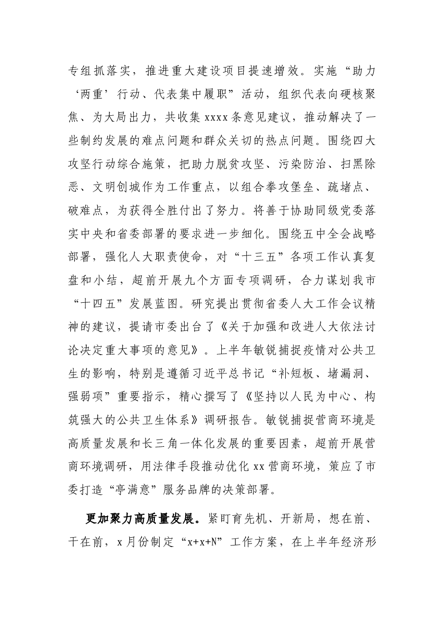市人大常委会主任在市人大常委会会议上的讲话.docx，第2页预览
