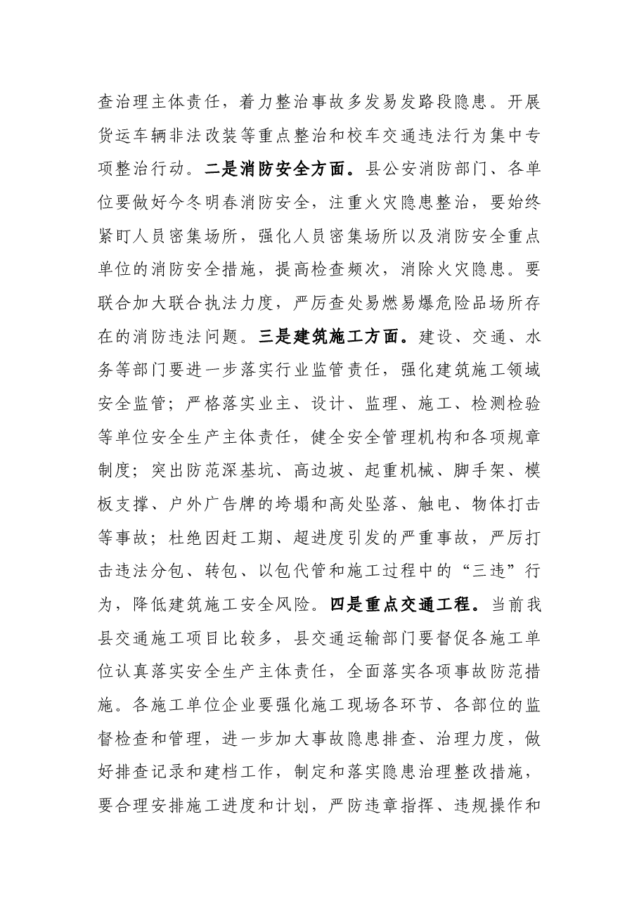 副县长在全县安全生产工作暨防范生产安全事故会议上的讲话.docx,第4页预览