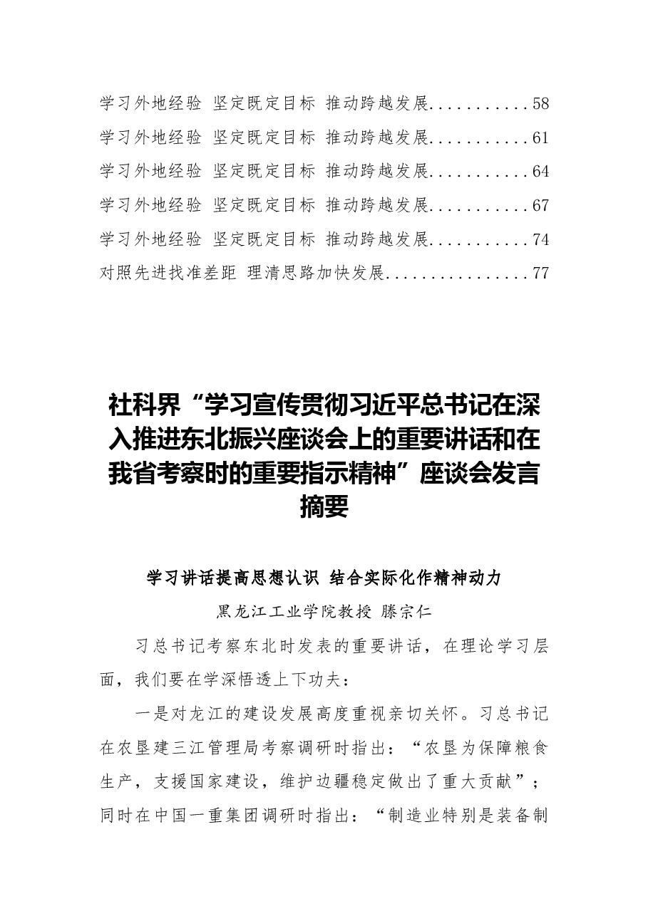(31篇)学习考察交流会座谈会讲话汇编 .docx,第3页预览