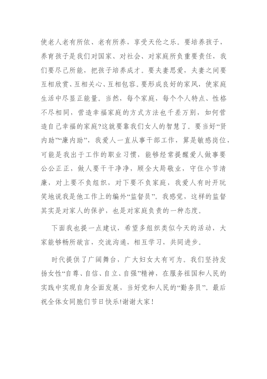 在机关“三八”妇女节座谈会上的发言材料.doc,第4页预览