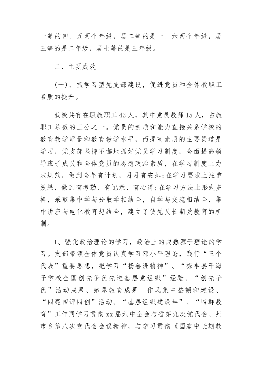 (3篇)党建典型经验材料.docx,第3页预览