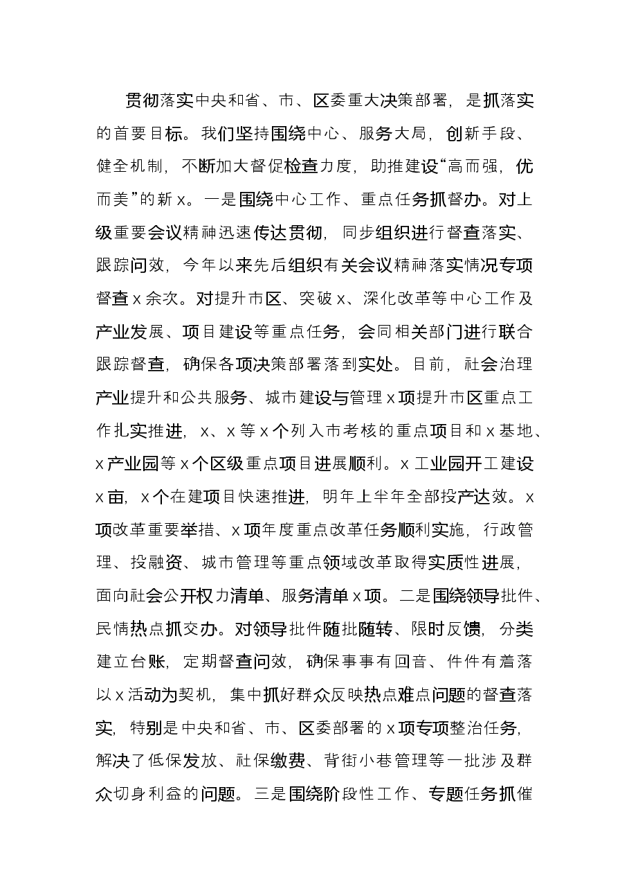 办公室工作经验交流材料:增强服务大局的政治自觉 全面提高办公室抓落实水平.docx,第3页预览
