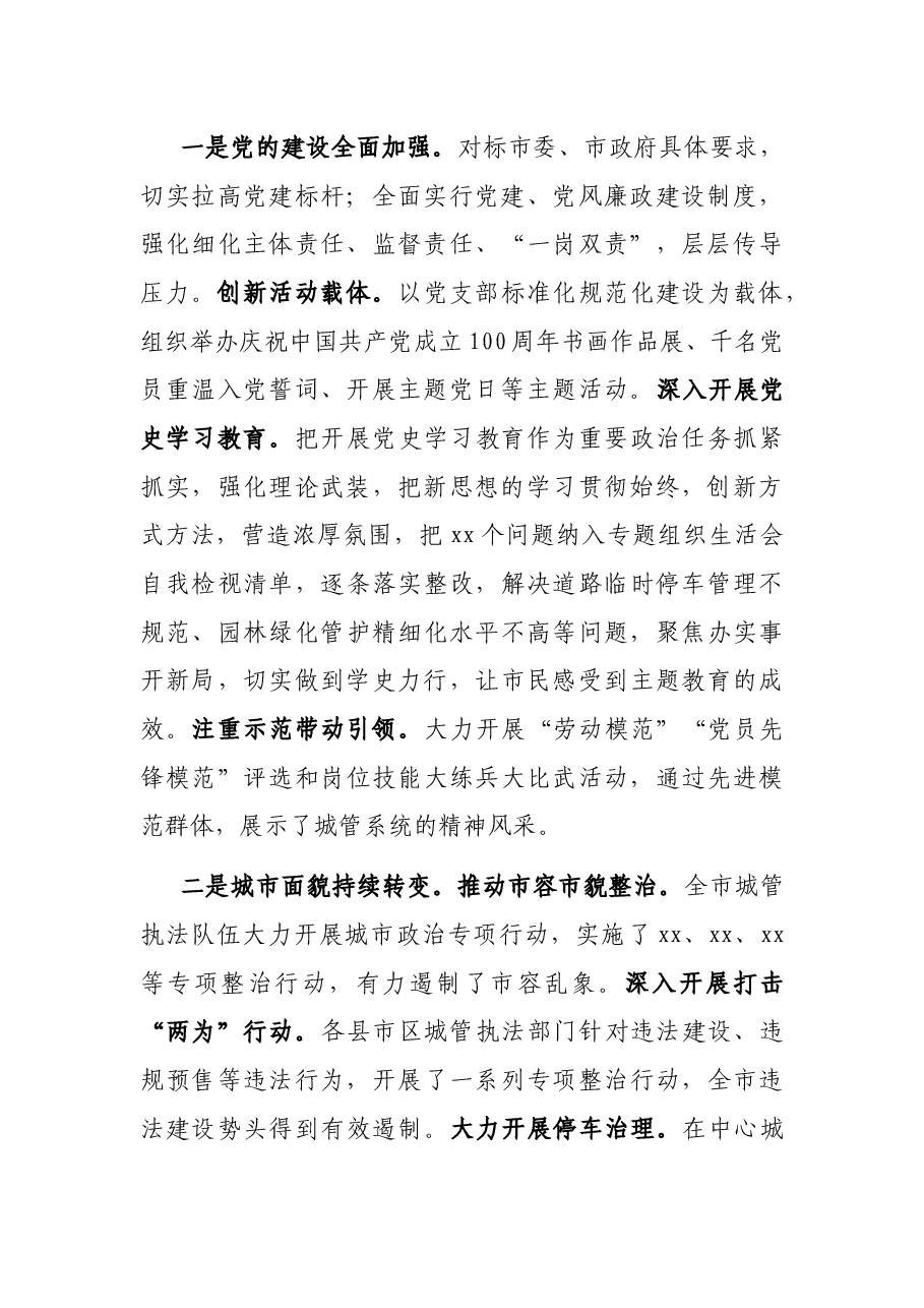 2021年全市城市管理工作会议上的讲话.docx,第2页预览