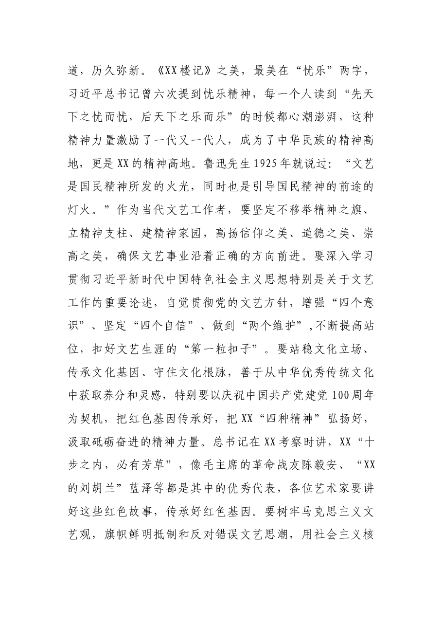 市委书记在2021年XX文学艺术奖颁奖大会上的讲话.docx,第4页预览