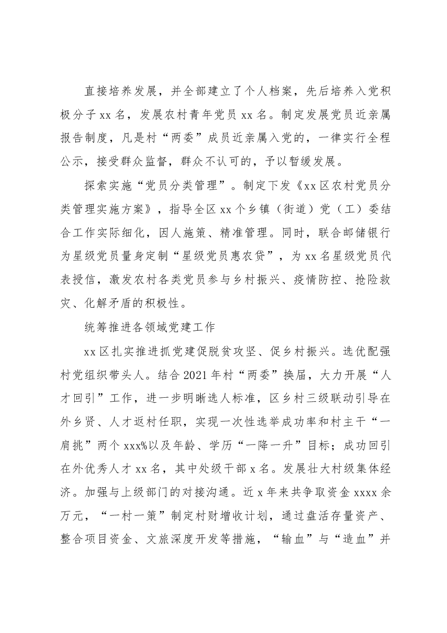(5篇)2022年党建工作经验交流材料汇编.docx,第4页预览