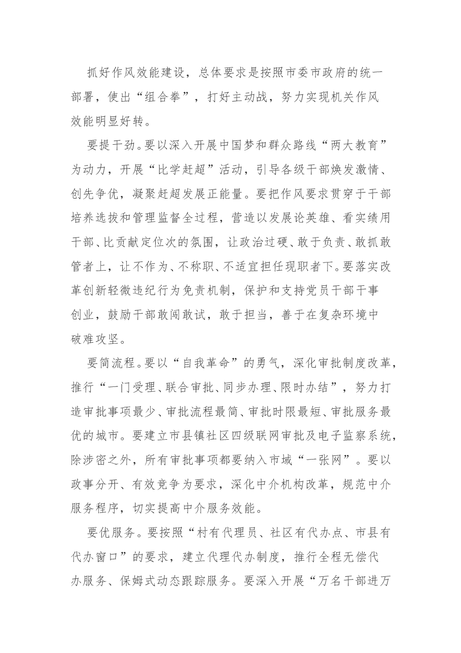 陈一新同志在全市作风效能建设大会上的讲话.doc,第3页预览