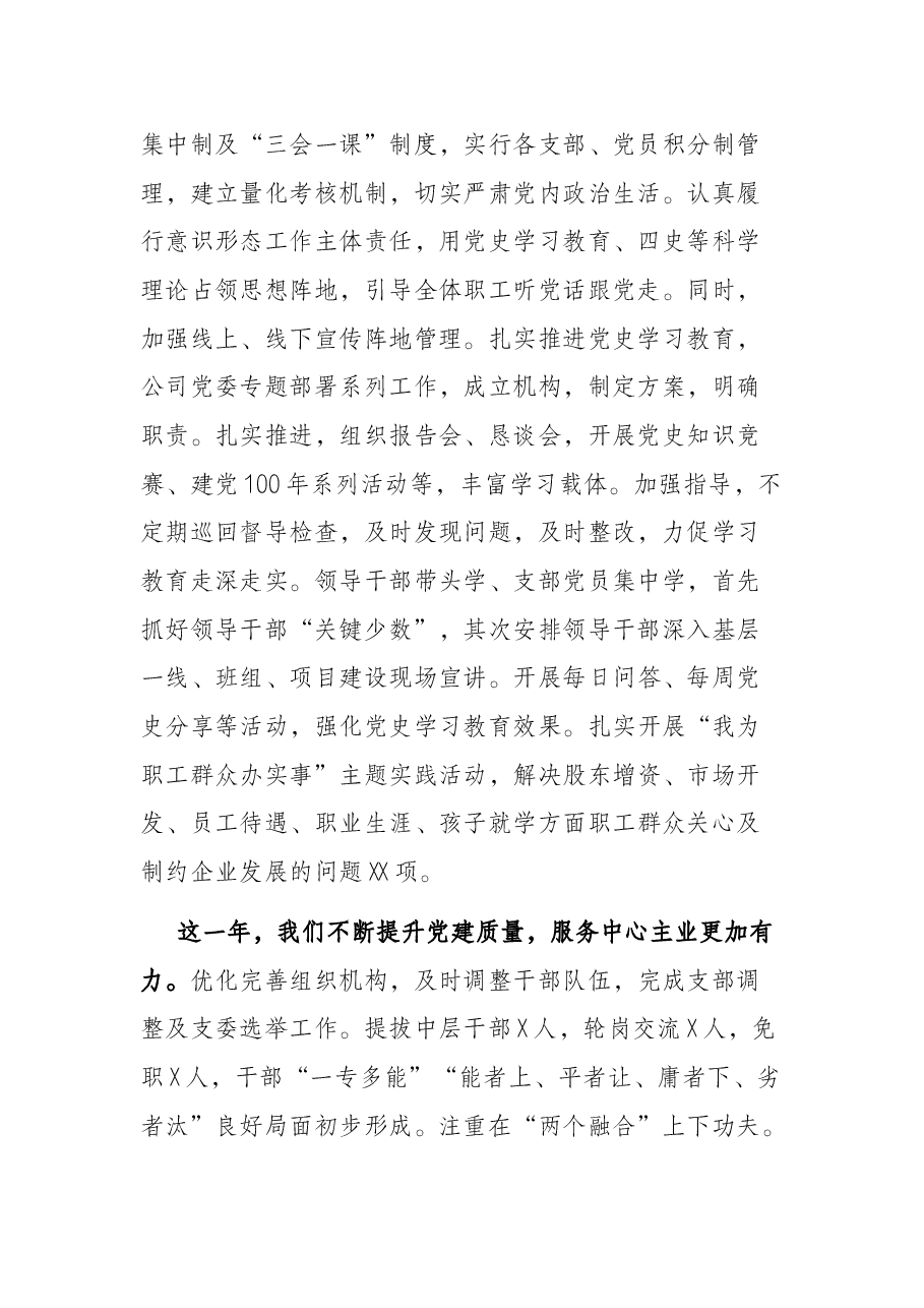 国企党委书记在党建工作专题会上的讲话.docx,第2页预览