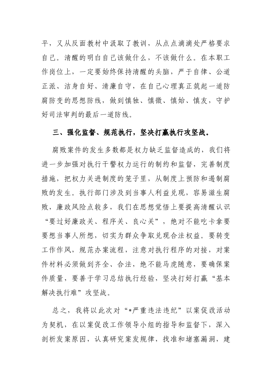 党支部书记在以案促改警示教育动员会上的讲话.docx,第3页预览