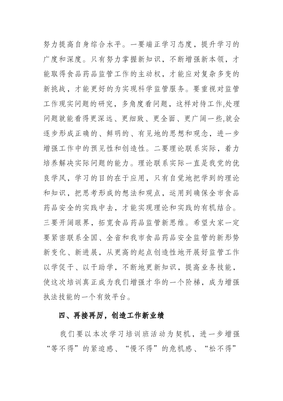 某局长在机关思想作风建设会议上的讲话.docx,第4页预览