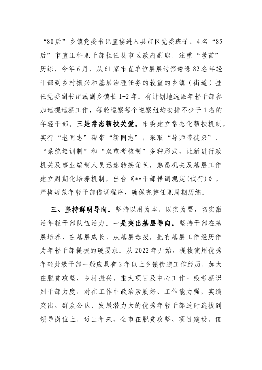 年轻干部“薪火”工程经验交流材料.docx,第3页预览