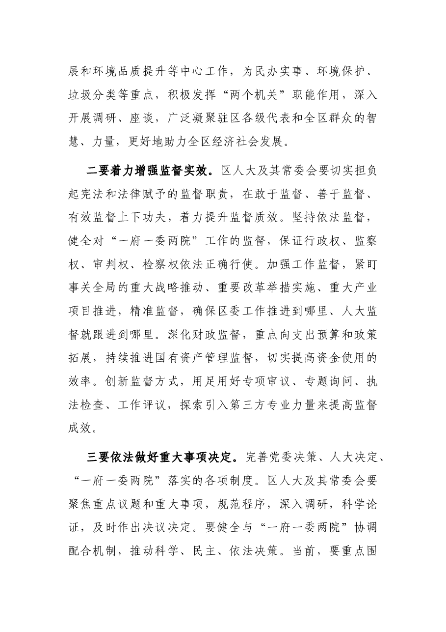 区委书记在区委人大工作会议上的讲话.docx,第4页预览