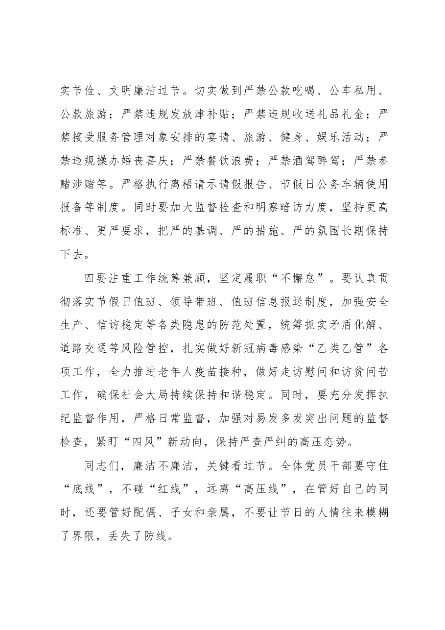 2023年春节节前廉政提醒集体约谈会讲话.docx,第3页预览