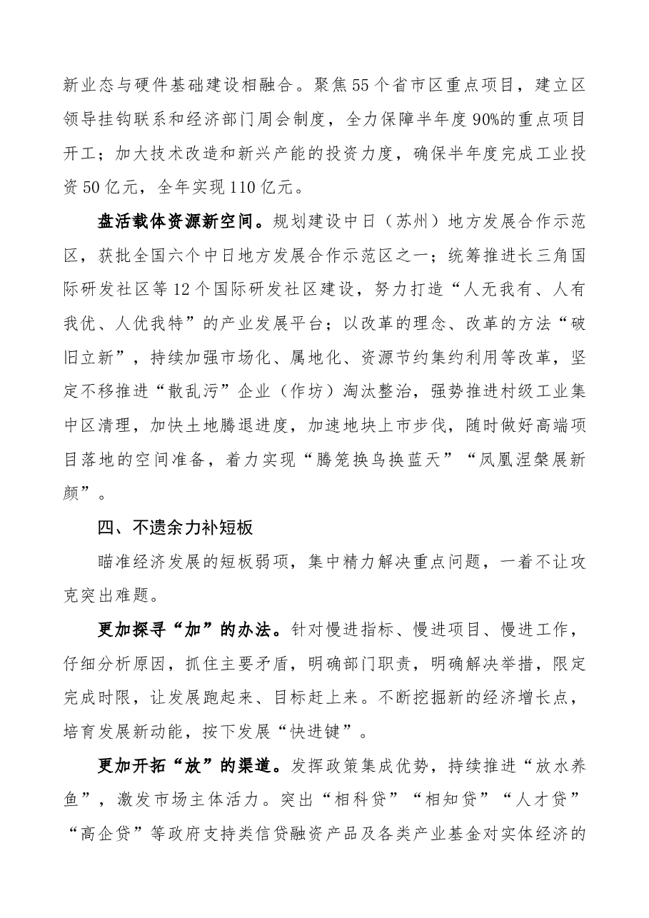 【六稳六保经验材料】六稳六保工作总结汇报报告参考.doc,第4页预览