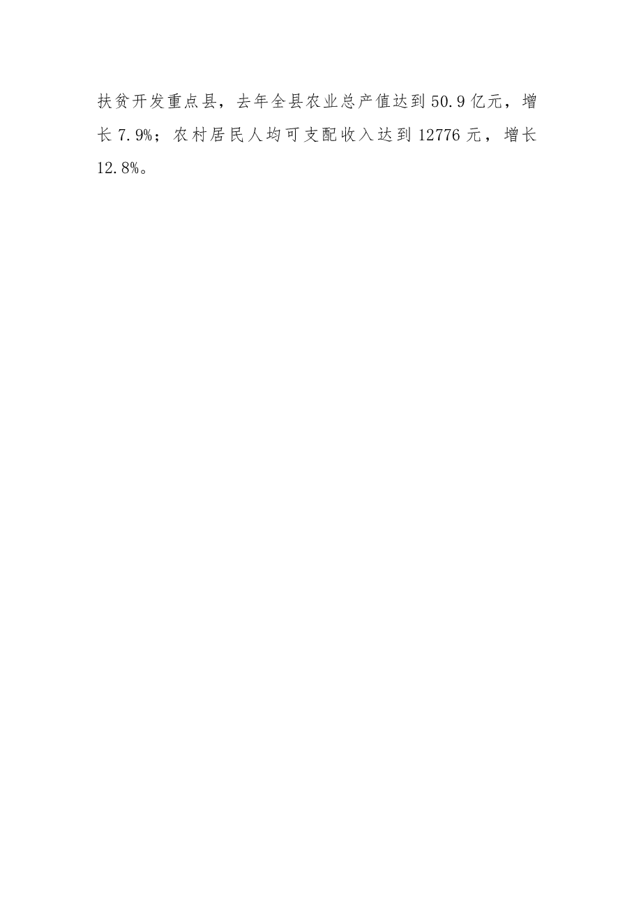 农村党员干部教育培训典型经验.docx,第4页预览