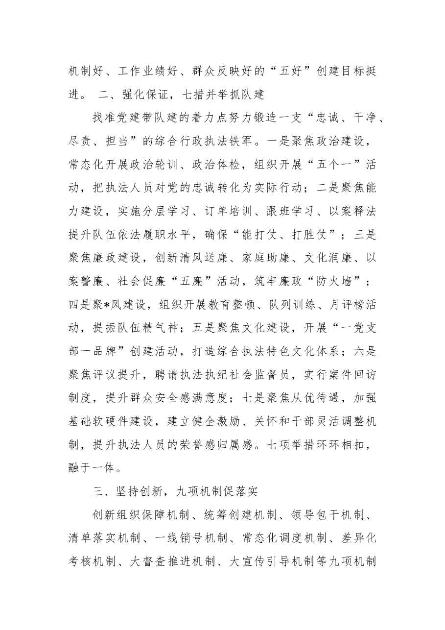 在机关党的建设工作会议上的经验交流发言.docx,第2页预览