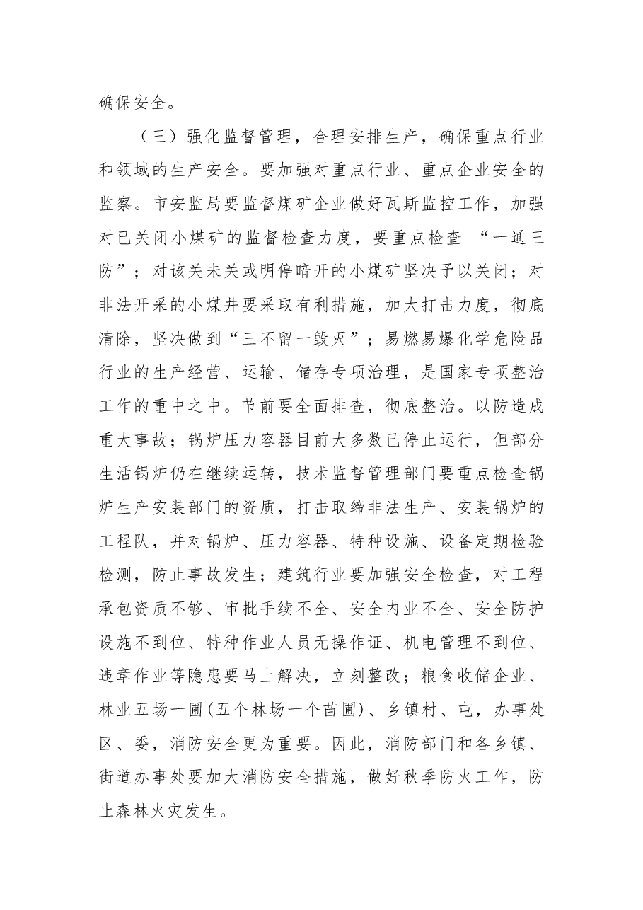 在第四季度暨国庆节黄金周期间安全生产工作会议上的讲话.docx,第4页预览