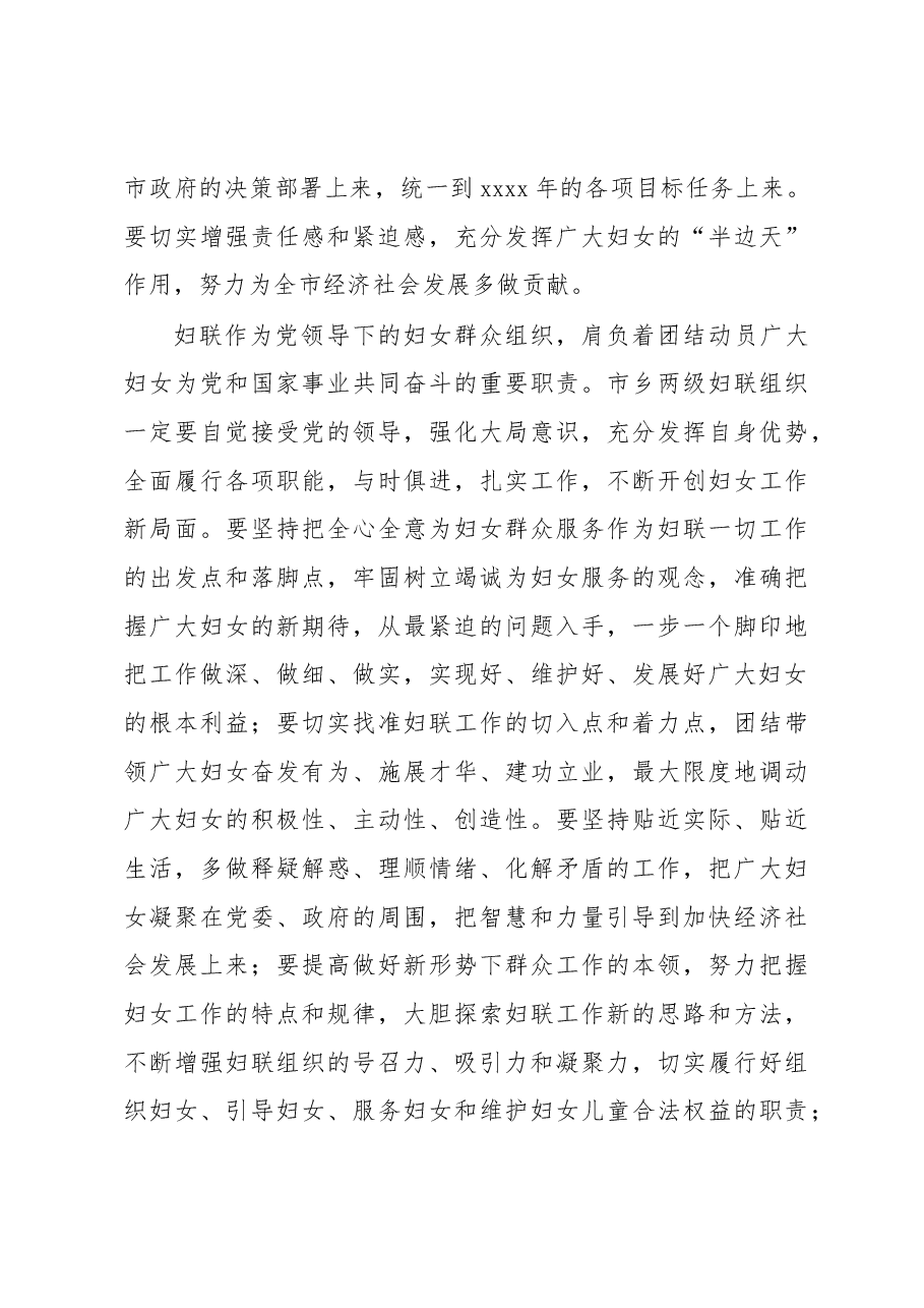 (3篇)在“三八”妇女节座谈会上的发言.docx,第3页预览