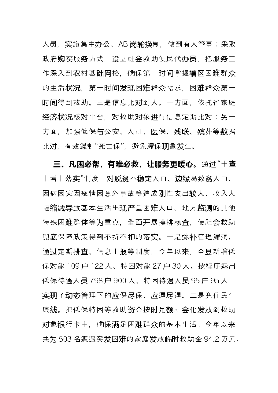 社会救助兜底保障典型经验材料.docx,第3页预览