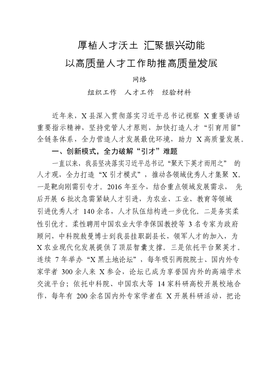 (11篇)组织工作经验材料.docx,第1页预览
