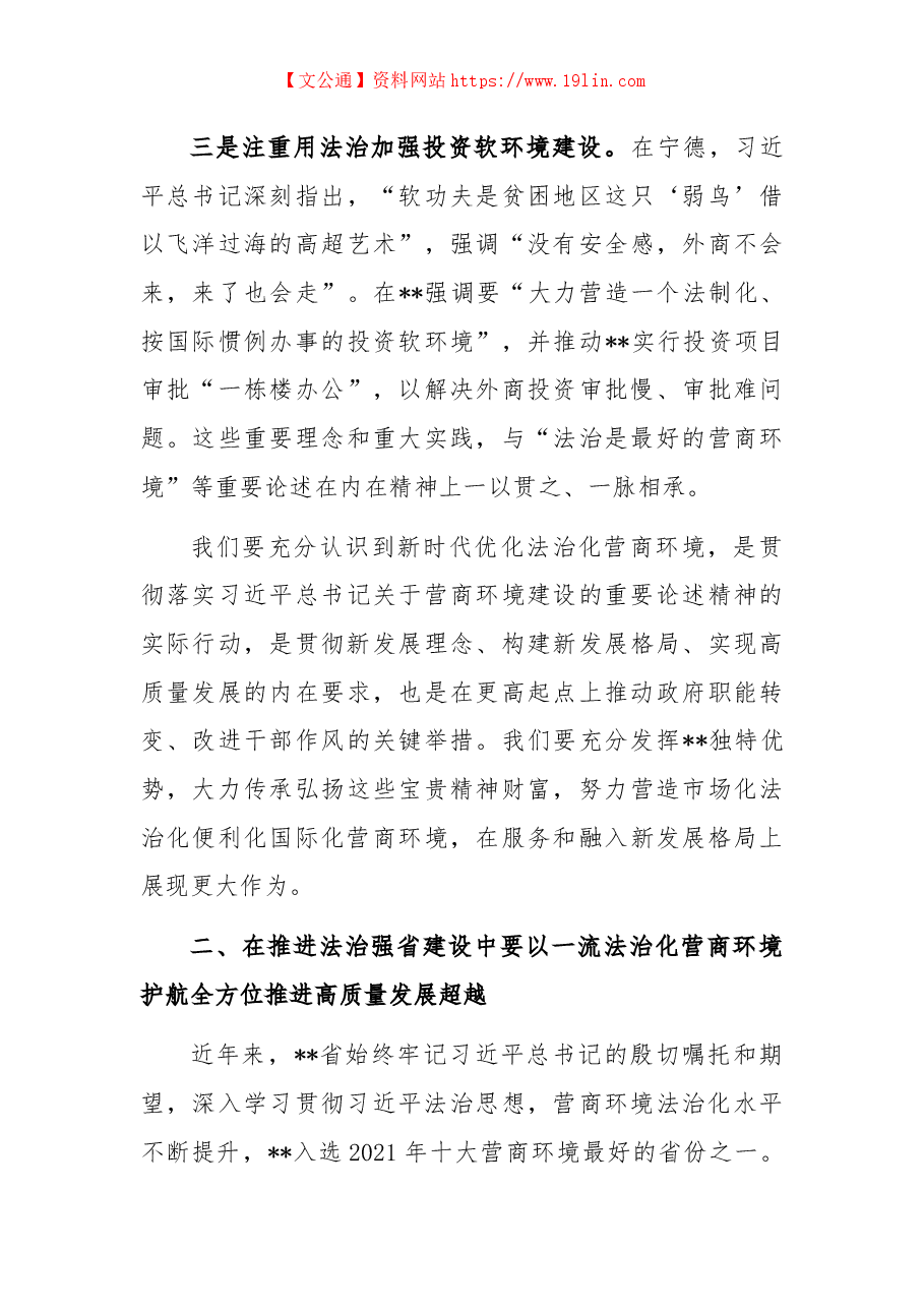 副书记在法治论坛上的讲话.docx,第4页预览