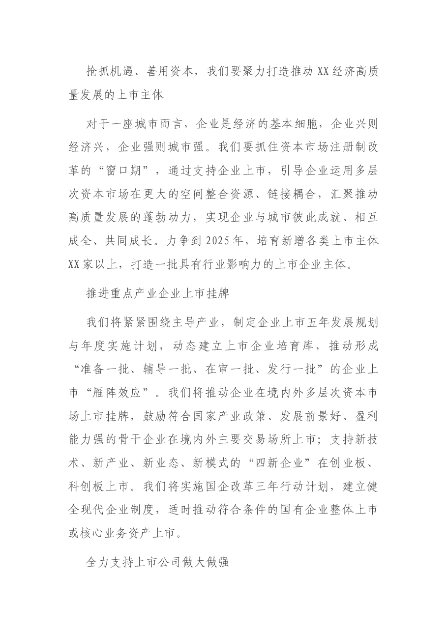 X县委书记在企业上市培育工程暨首期培训启动仪式上的讲话.docx,第3页预览