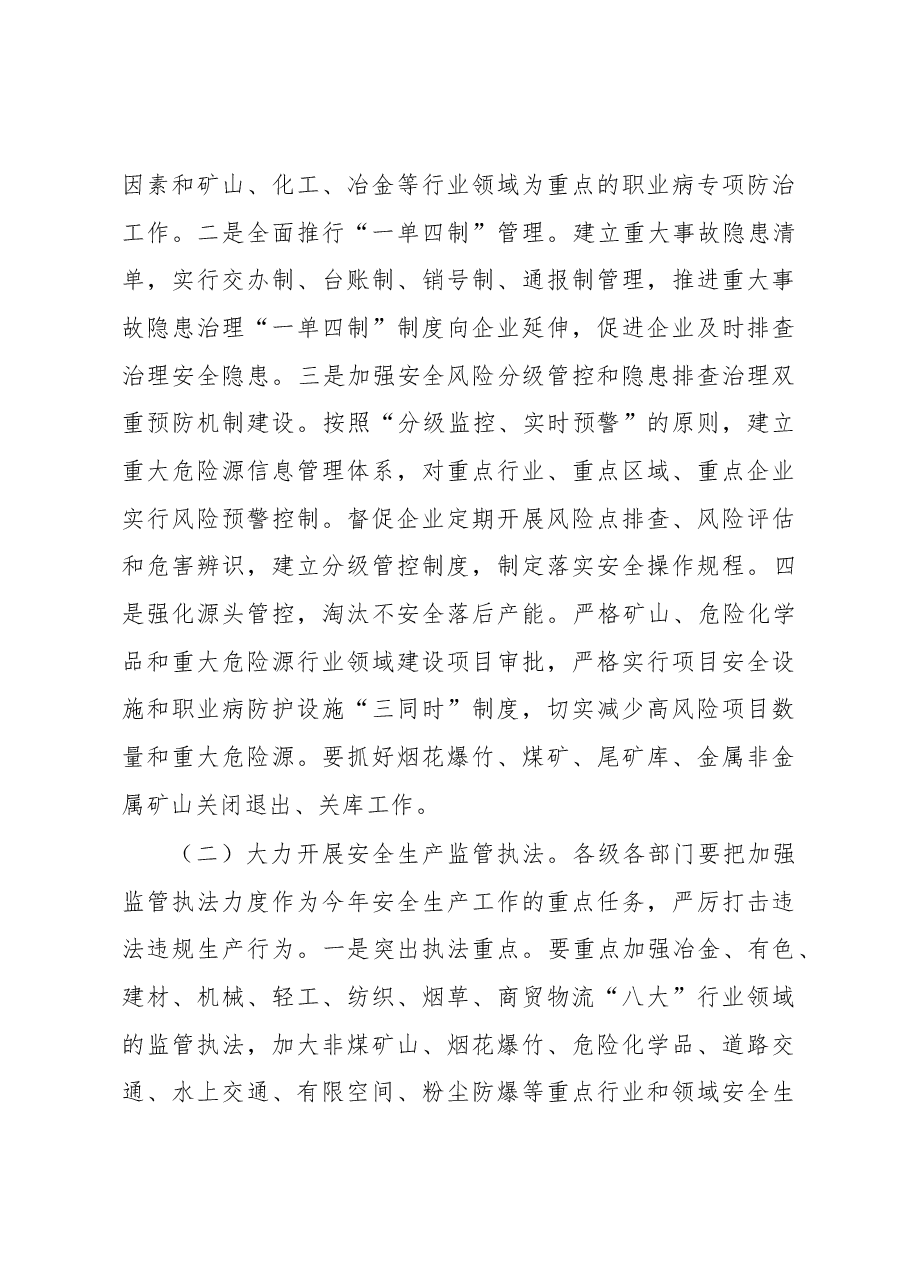 市长在2023年全市安全生产工作会议上的讲话.docx,第4页预览