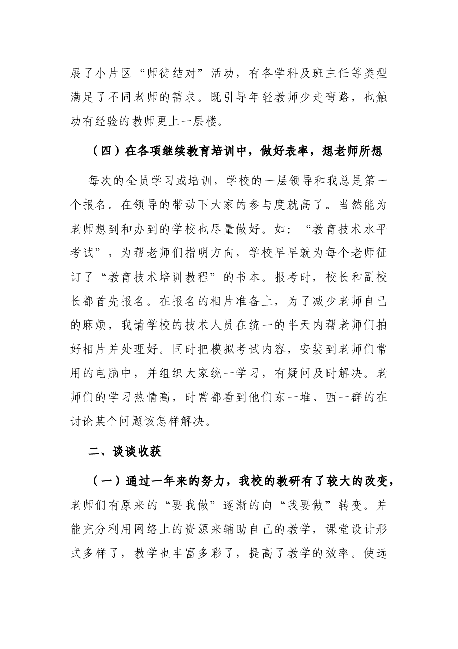 小学教师在教育工作会议上的发言.docx,第3页预览