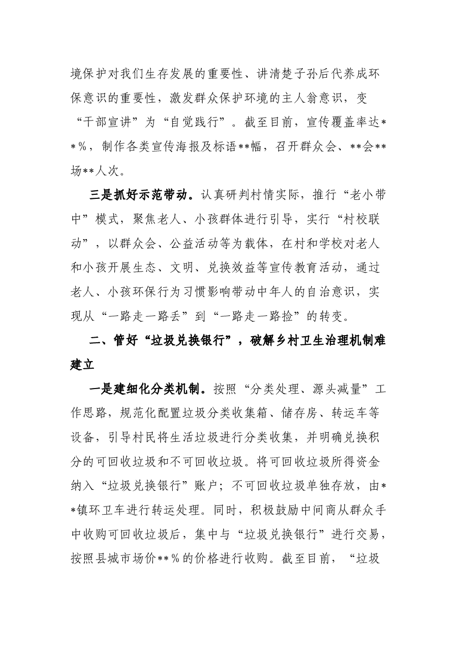 乡村卫生治理工作经验交流材料.docx,第2页预览
