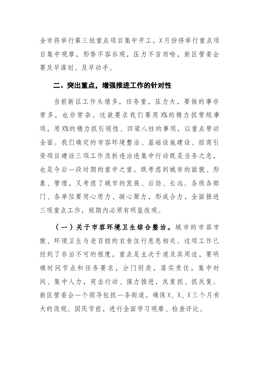 常务副市长在新区推进三项重点工作暨拆违治违动员大会上的讲话.docx，第4页预览