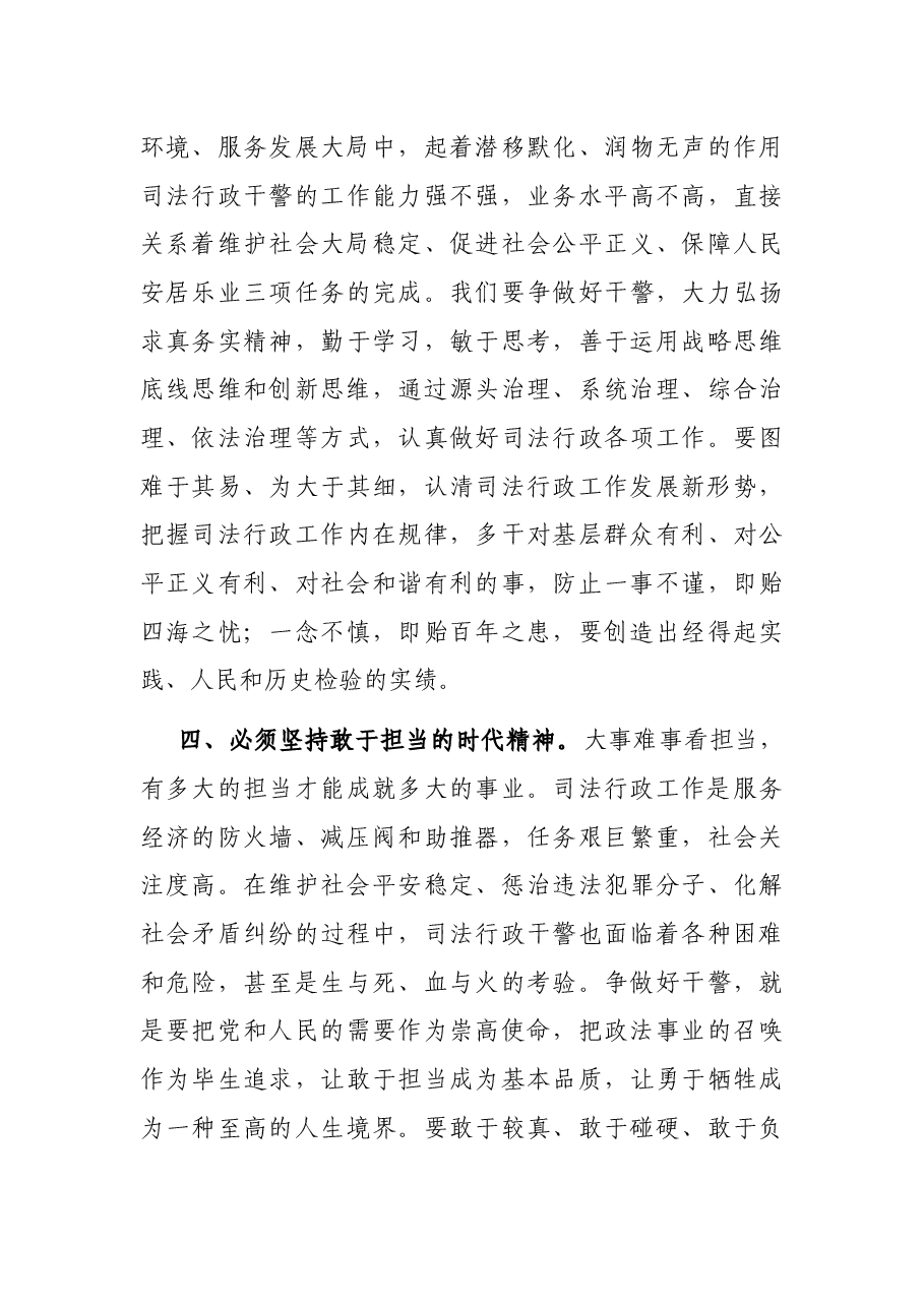 X局党组书记在全县司法行政工作会议上的讲话.docx,第3页预览