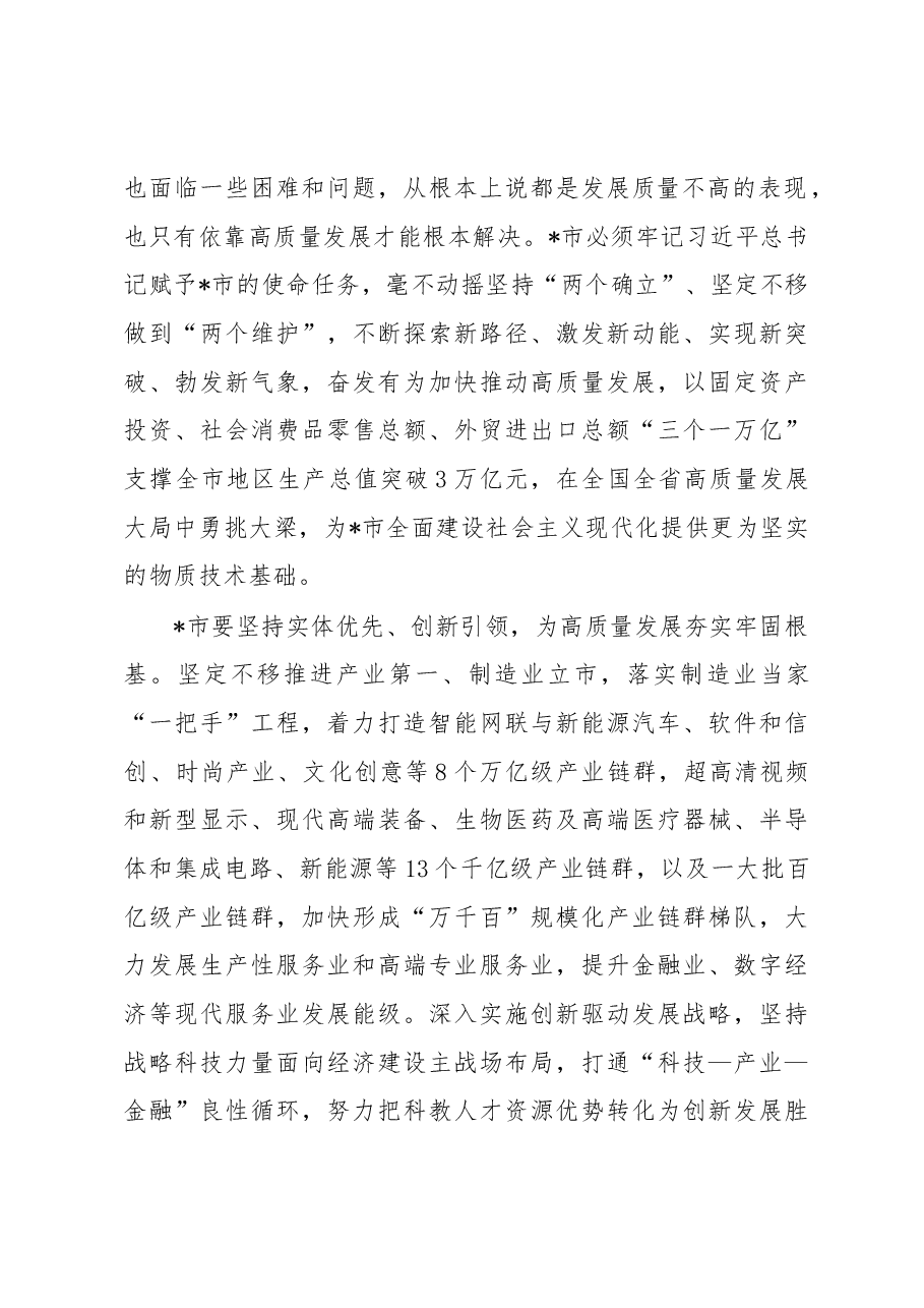 市长在全市高质量发展大会上的讲话.docx,第2页预览