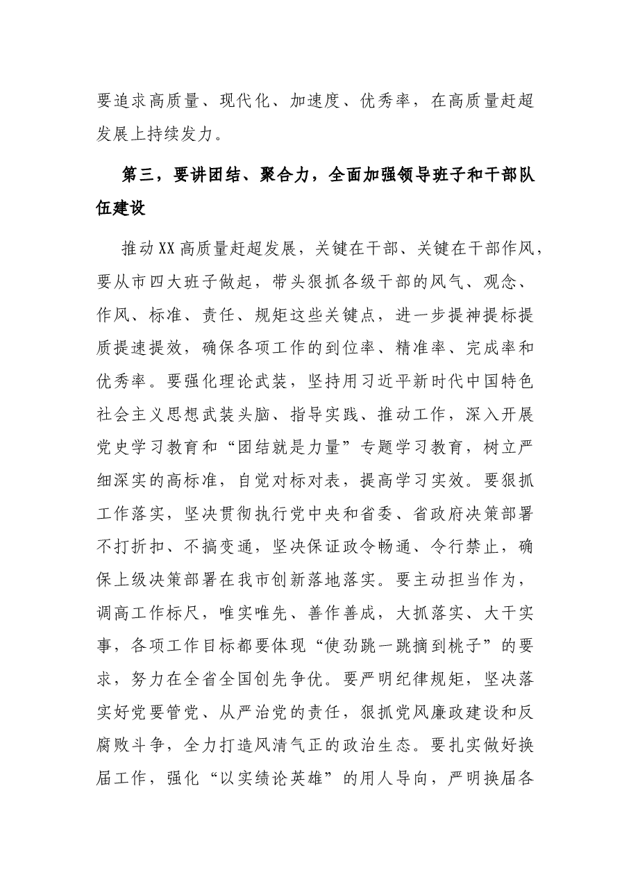 市委书记在迎接新市长候选人会议上的讲话.docx，第4页预览