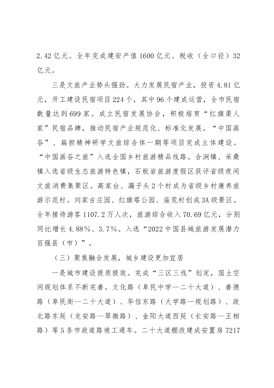 市长在2023年全市三级干部会议上的讲话.docx,第4页预览