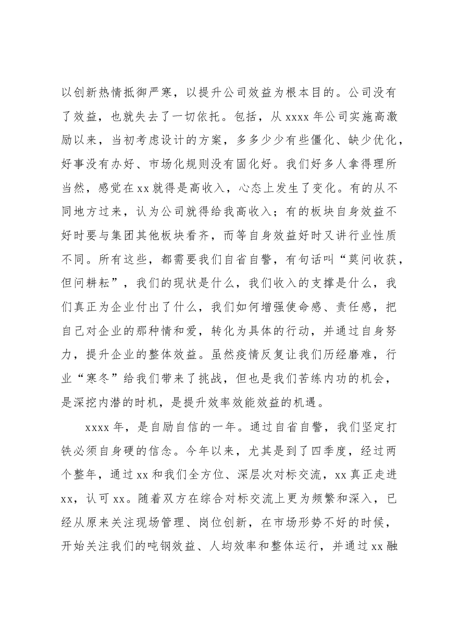 董事长在职代会暨2023年工作会议上的讲话(集团公司).docx,第4页预览