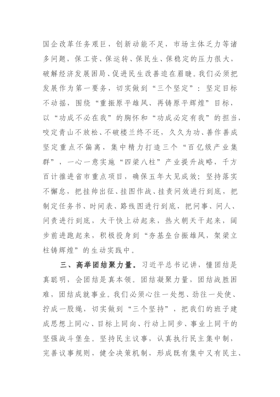 山西省原平市委书记马志强在中共原平市七届一次全委会上的讲话.doc,第3页预览
