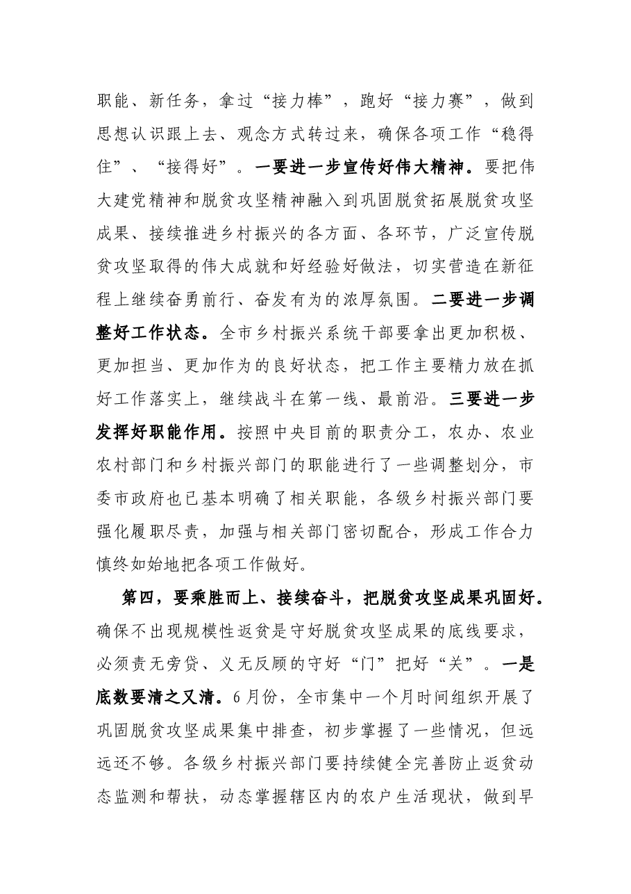 副书记在全市乡村振兴工作座谈会上的讲话.docx,第3页预览