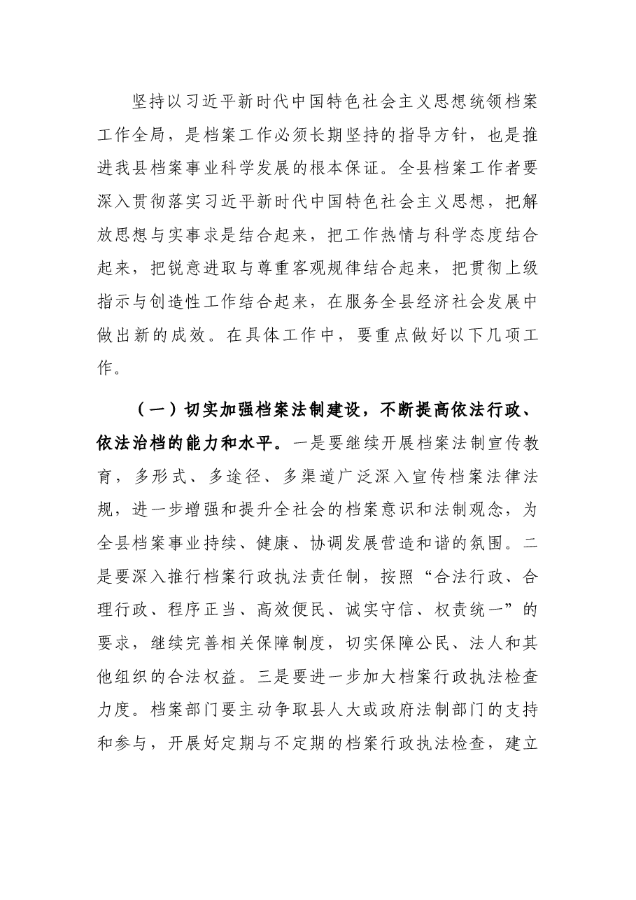 常务副县长在全县档案工作会议上的讲话.docx,第3页预览