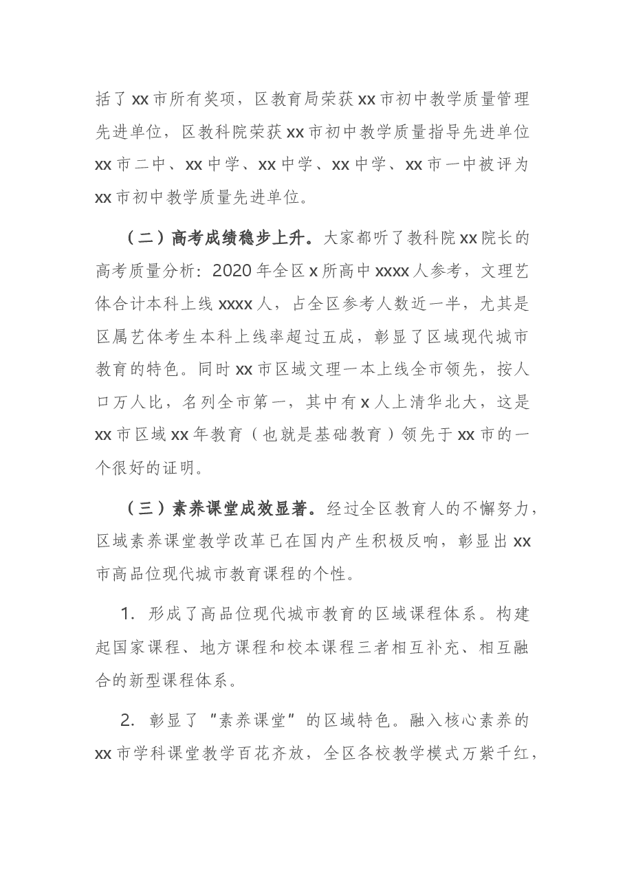 X教育局局长在教学工作会上的讲话.docx,第2页预览